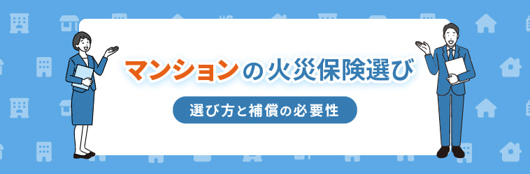 保険の選び方を説明する男性と女性