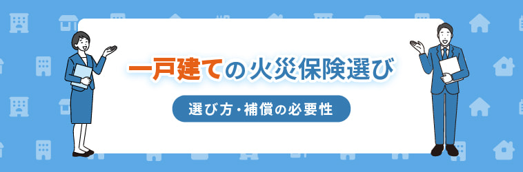 保険の選び方を説明する男性と女性