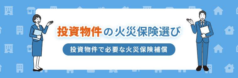 保険の選び方を説明する男性と女性