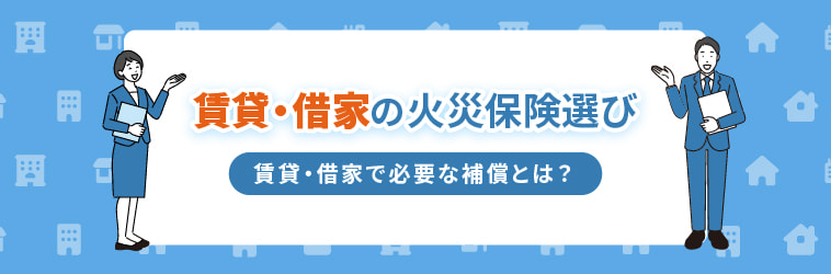 保険の選び方を説明する男性と女性