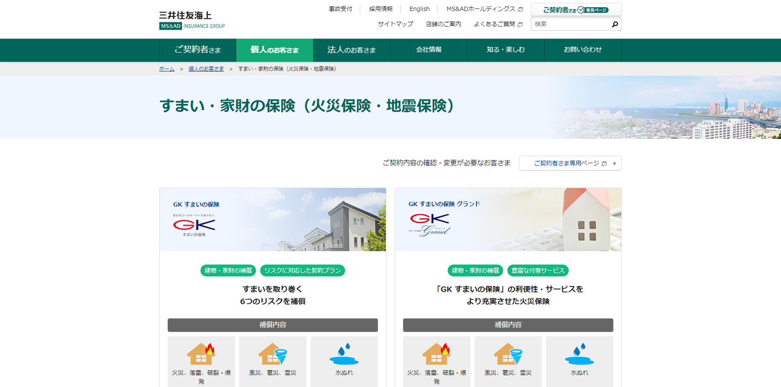 三井住友海上のWebサイト