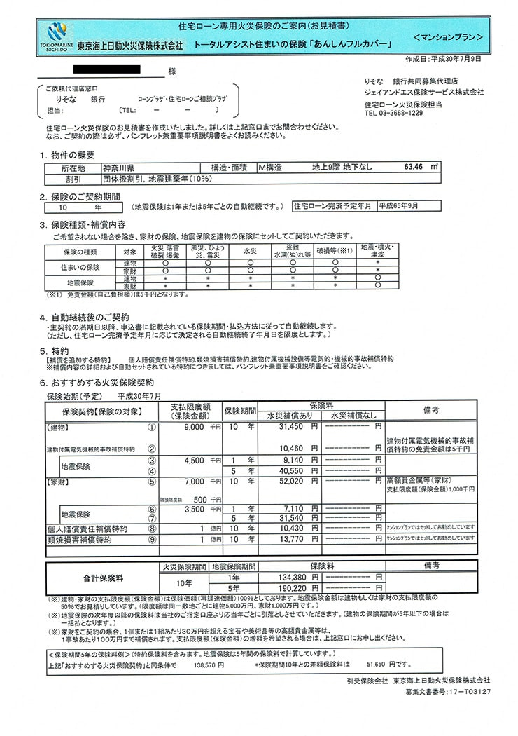 りそな銀行の見積書例