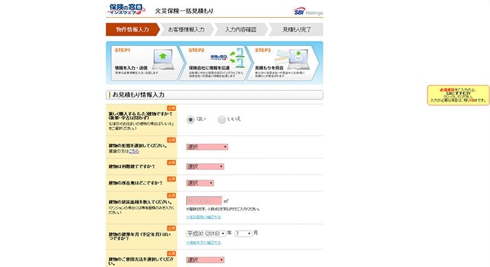 お見積もり情報入力画面