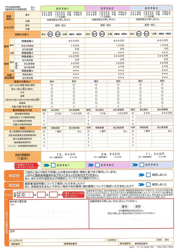 AIG損保の見積書例