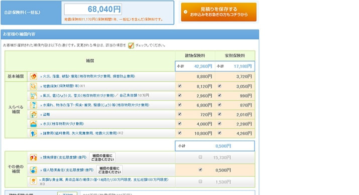 セゾン自動車火災保険の合計保険料