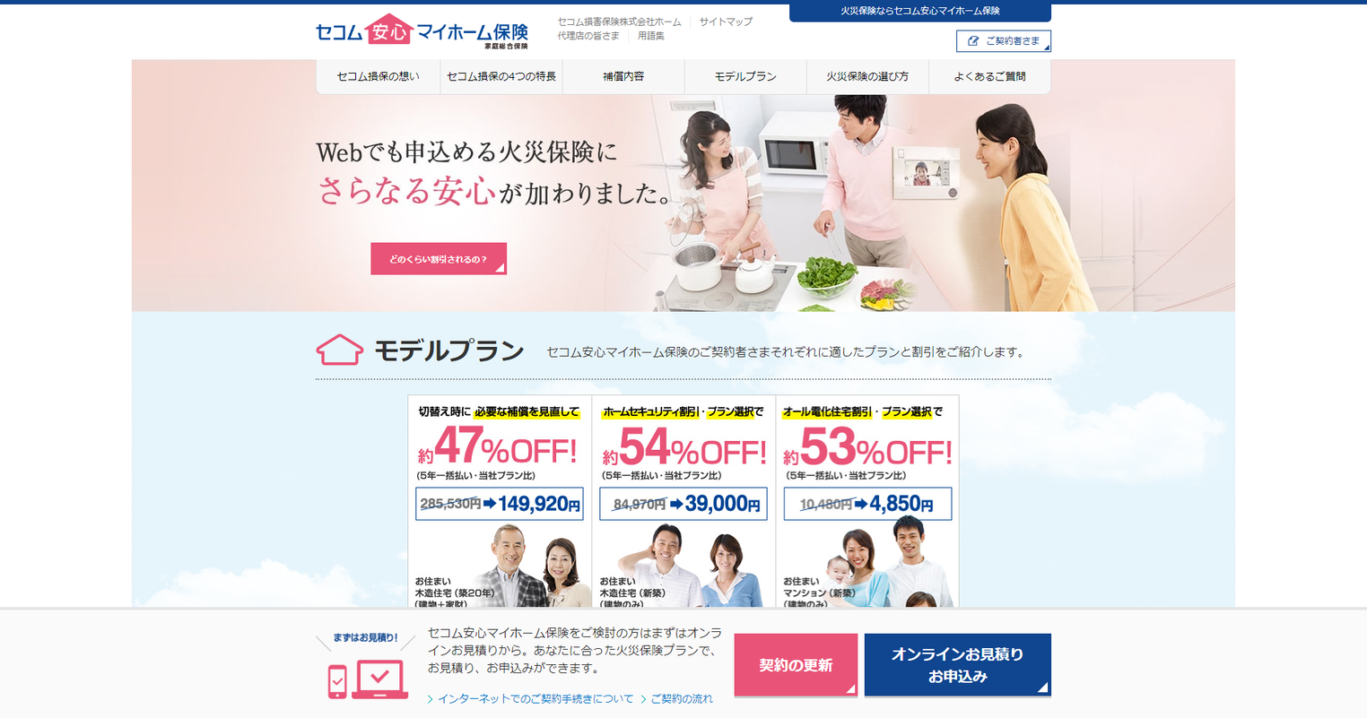 セコム安心マイホーム保険のWebサイト