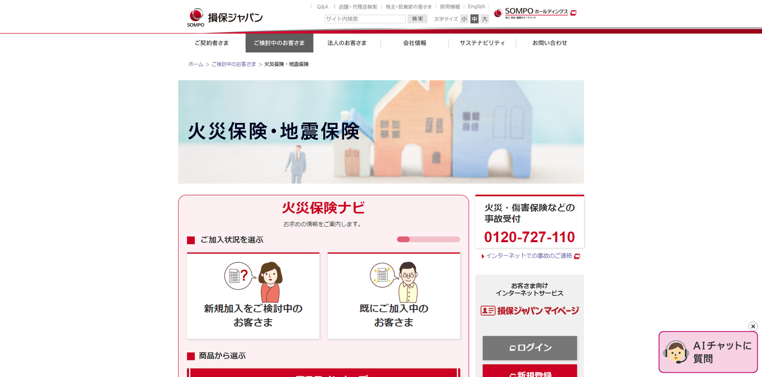 損保ジャパン日本興亜のWebサイト