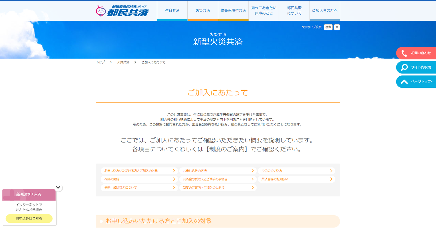 都民共済のWebサイト