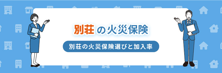 保険の選び方を説明する男性と女性